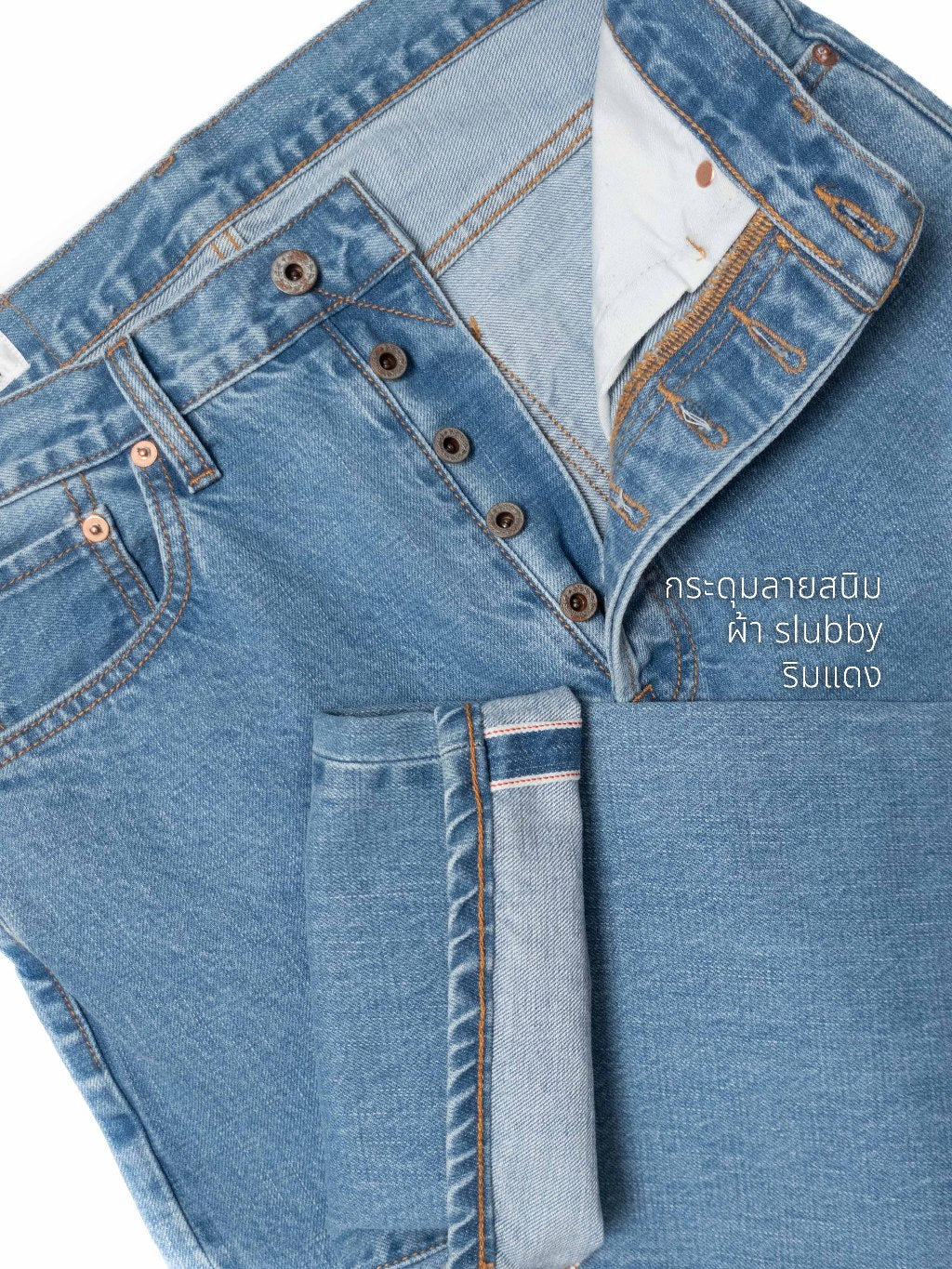 [HWDW-WASHS]กางเกงยีนส์ฟอกเอวสูงริมแดง High Waist 90s jeans "washed selvedge"